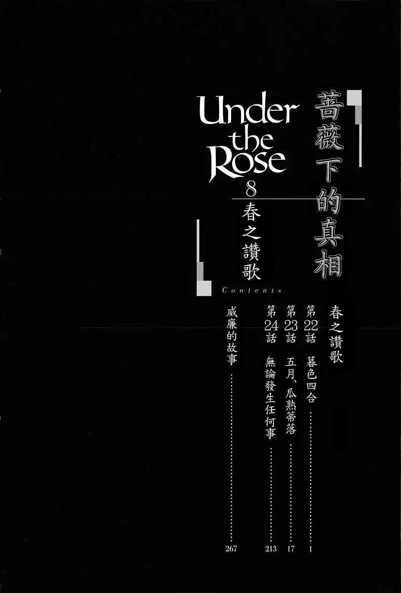 《蔷薇下的真相》第22回 第5页