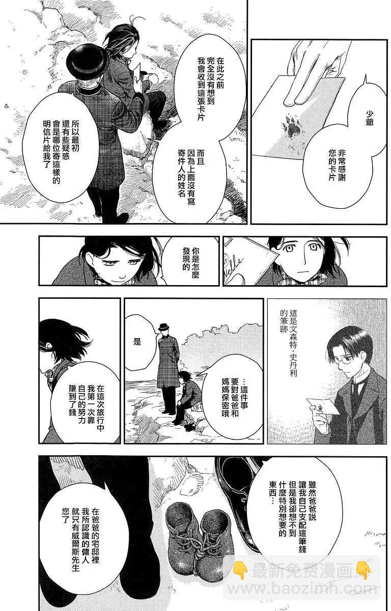《蔷薇下的真相》第22回 第8页