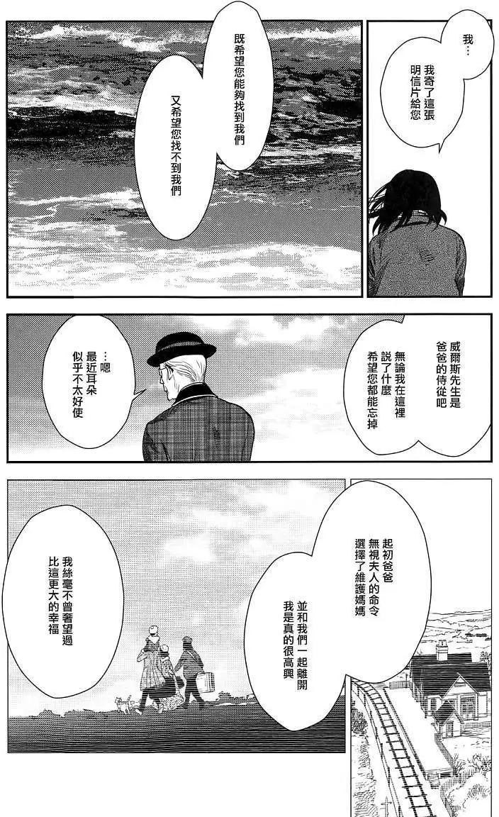 《蔷薇下的真相》第22回 第9页