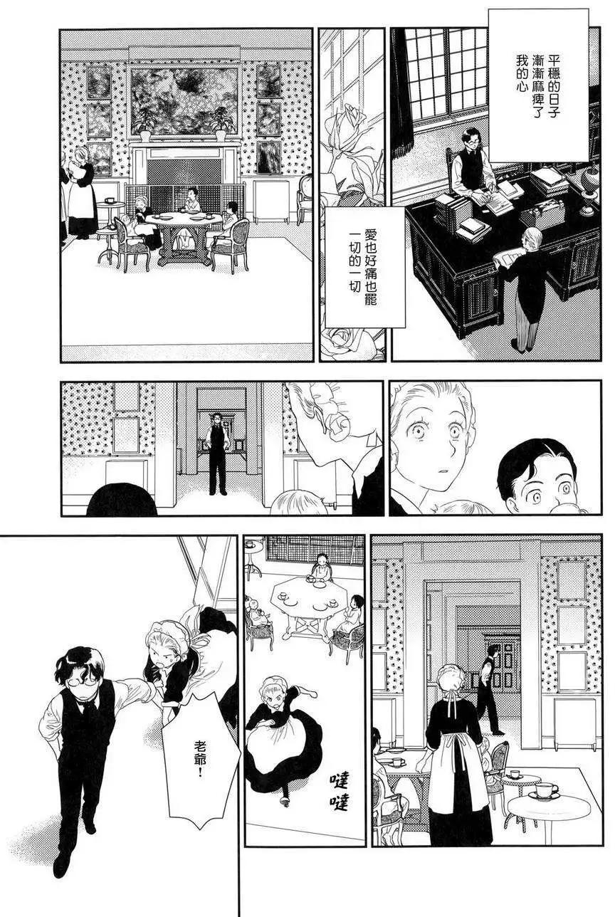 《蔷薇下的真相》第23回下 第10页