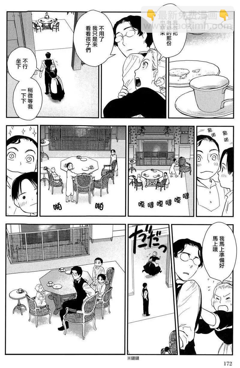 《蔷薇下的真相》第23回下 第11页