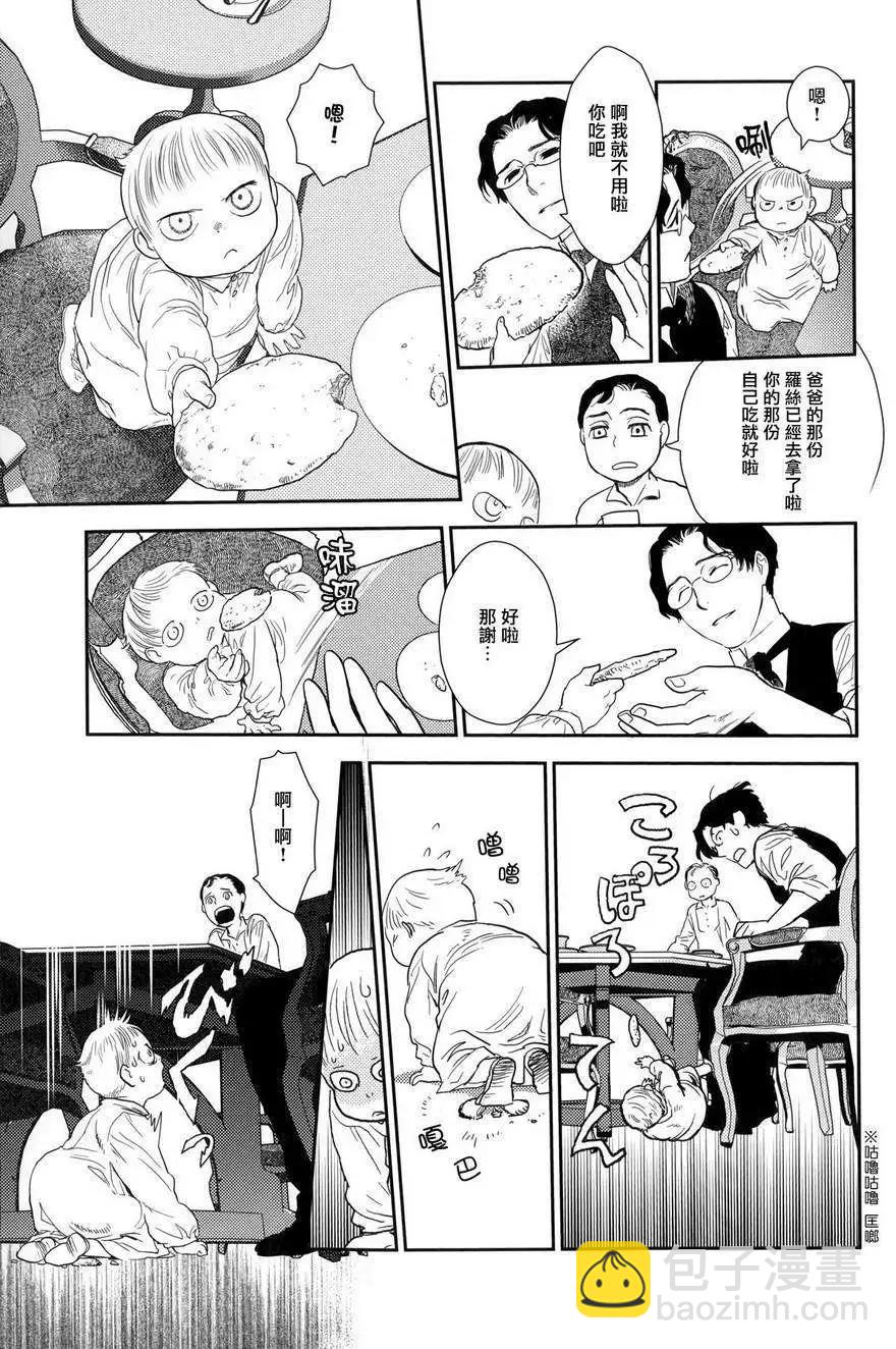 《蔷薇下的真相》第23回下 第12页