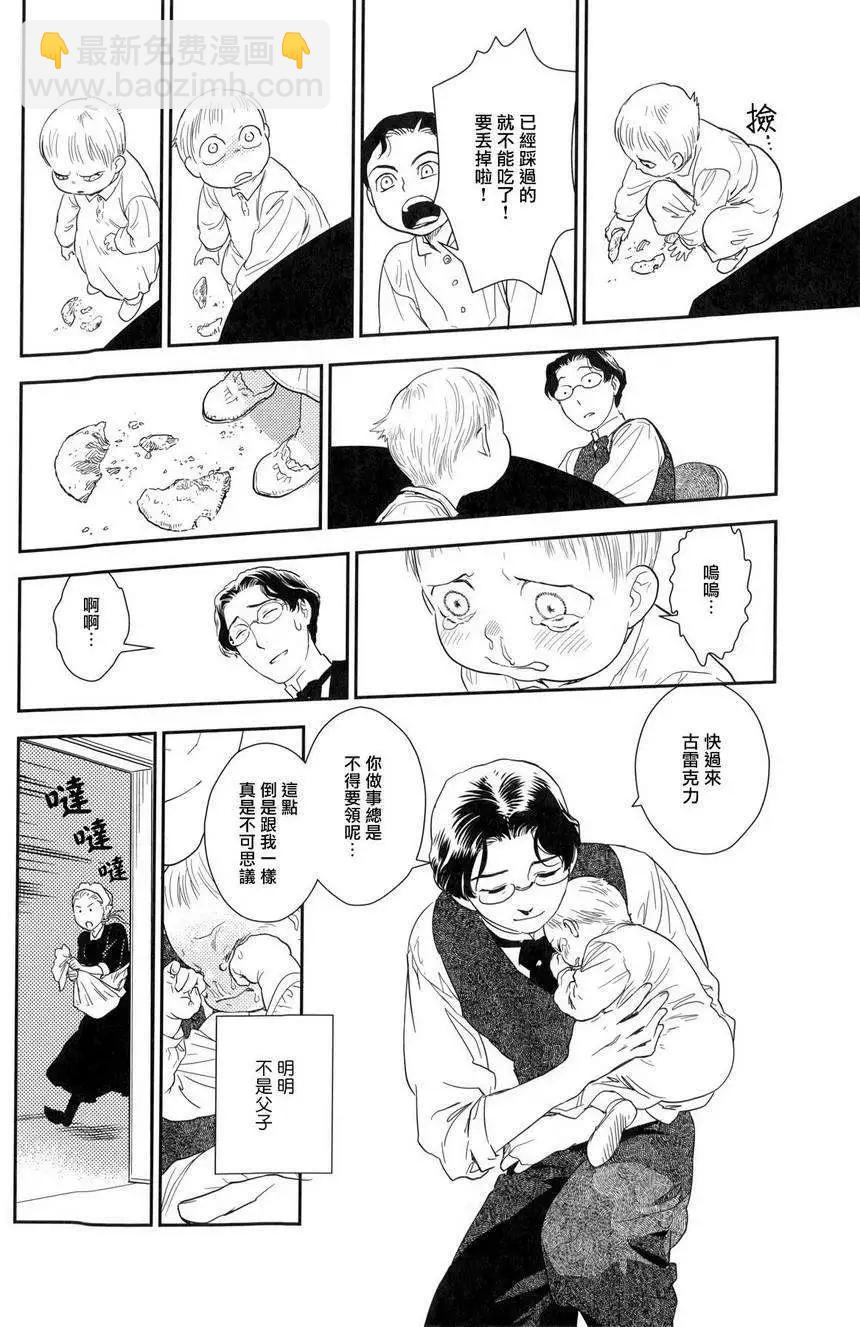 《蔷薇下的真相》第23回下 第13页