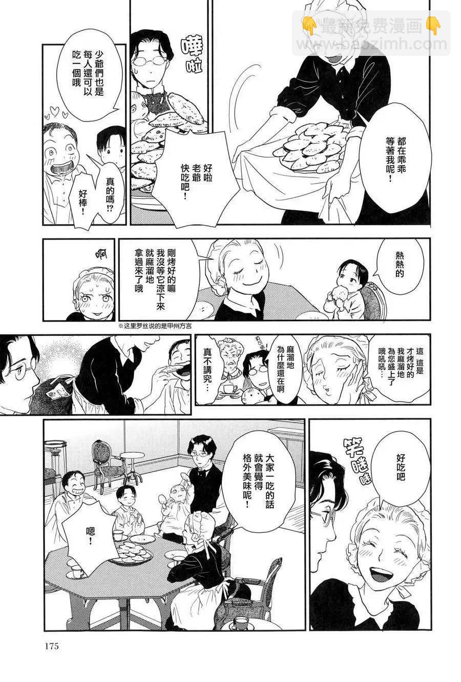 《蔷薇下的真相》第23回下 第14页