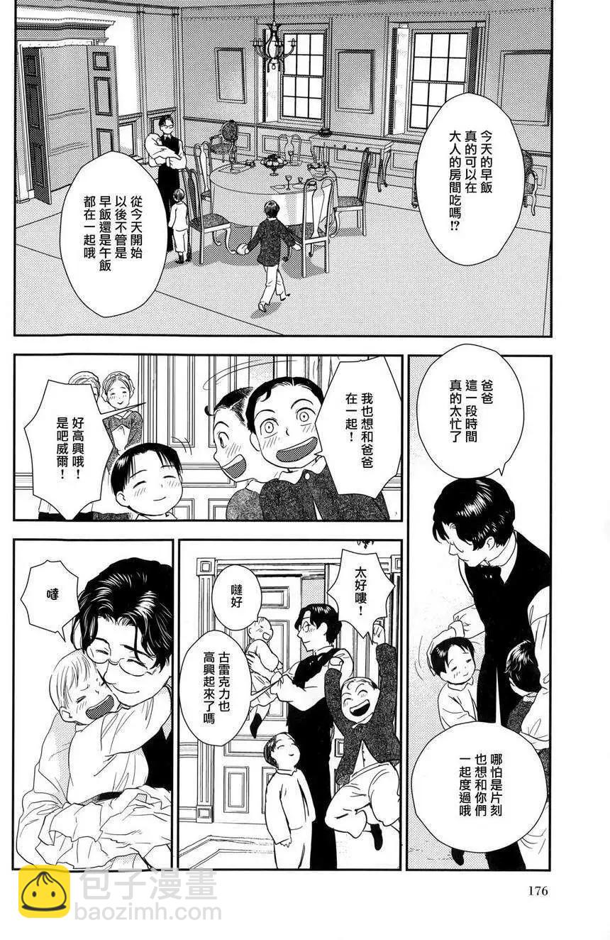 《蔷薇下的真相》第23回下 第15页