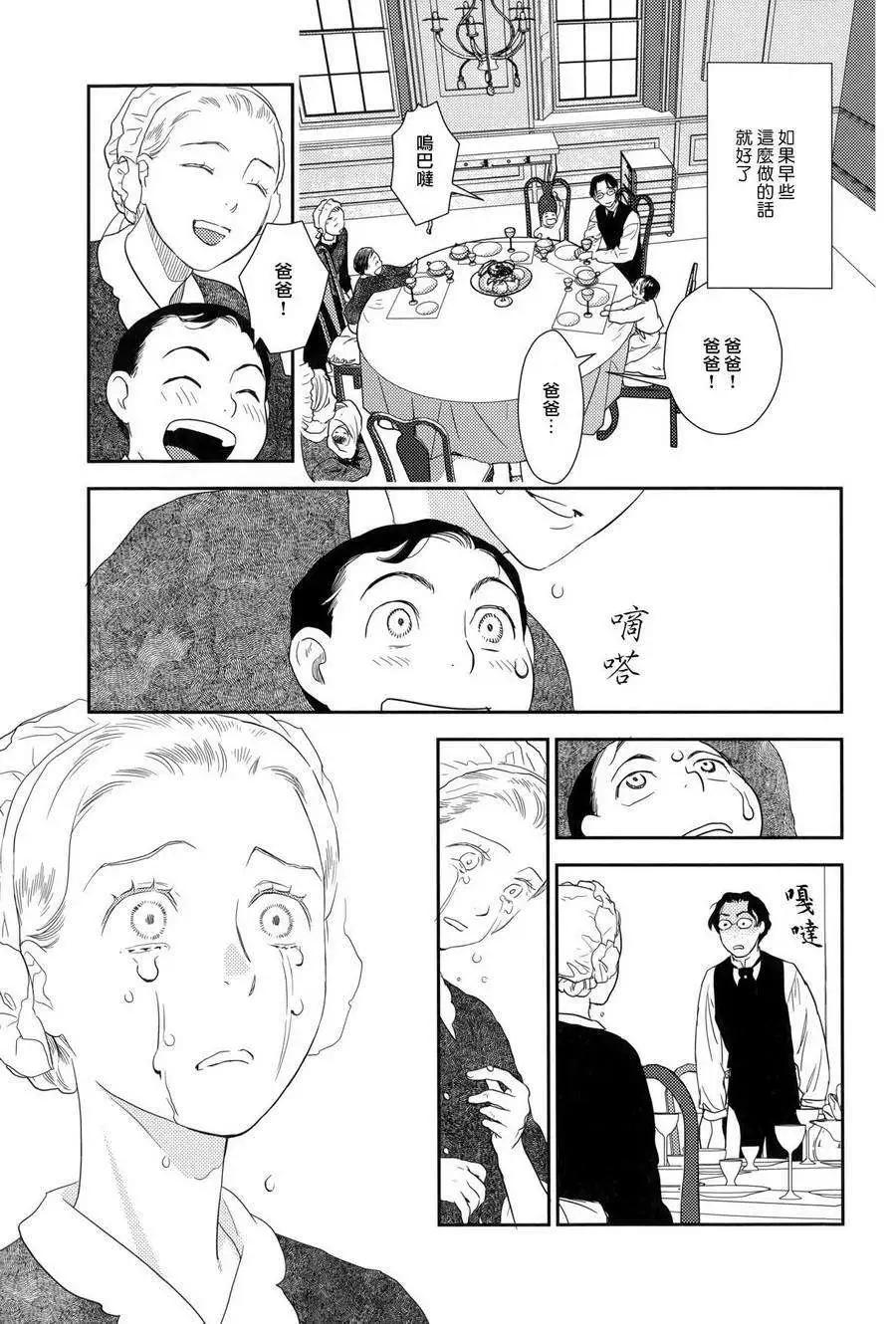 《蔷薇下的真相》第23回下 第16页