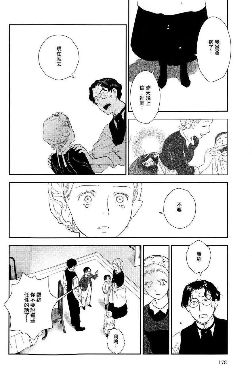 《蔷薇下的真相》第23回下 第17页