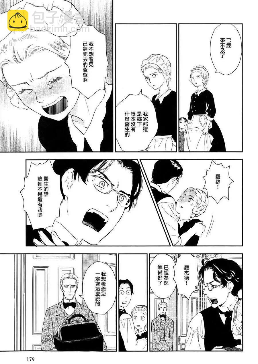 《蔷薇下的真相》第23回下 第18页