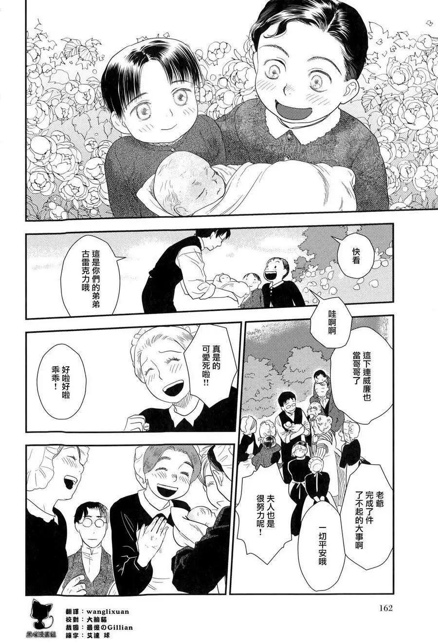 《蔷薇下的真相》第23回下 第1页