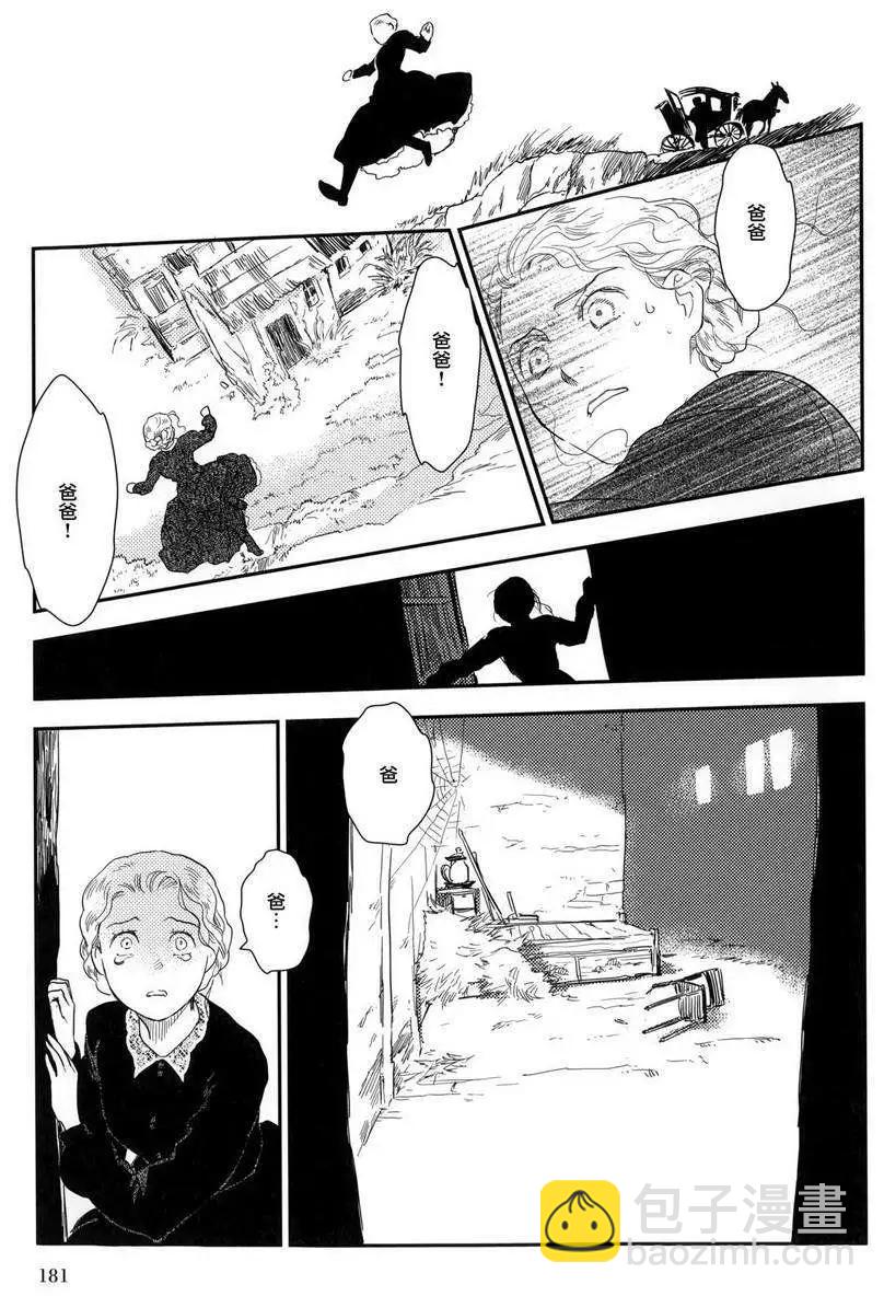 《蔷薇下的真相》第23回下 第20页