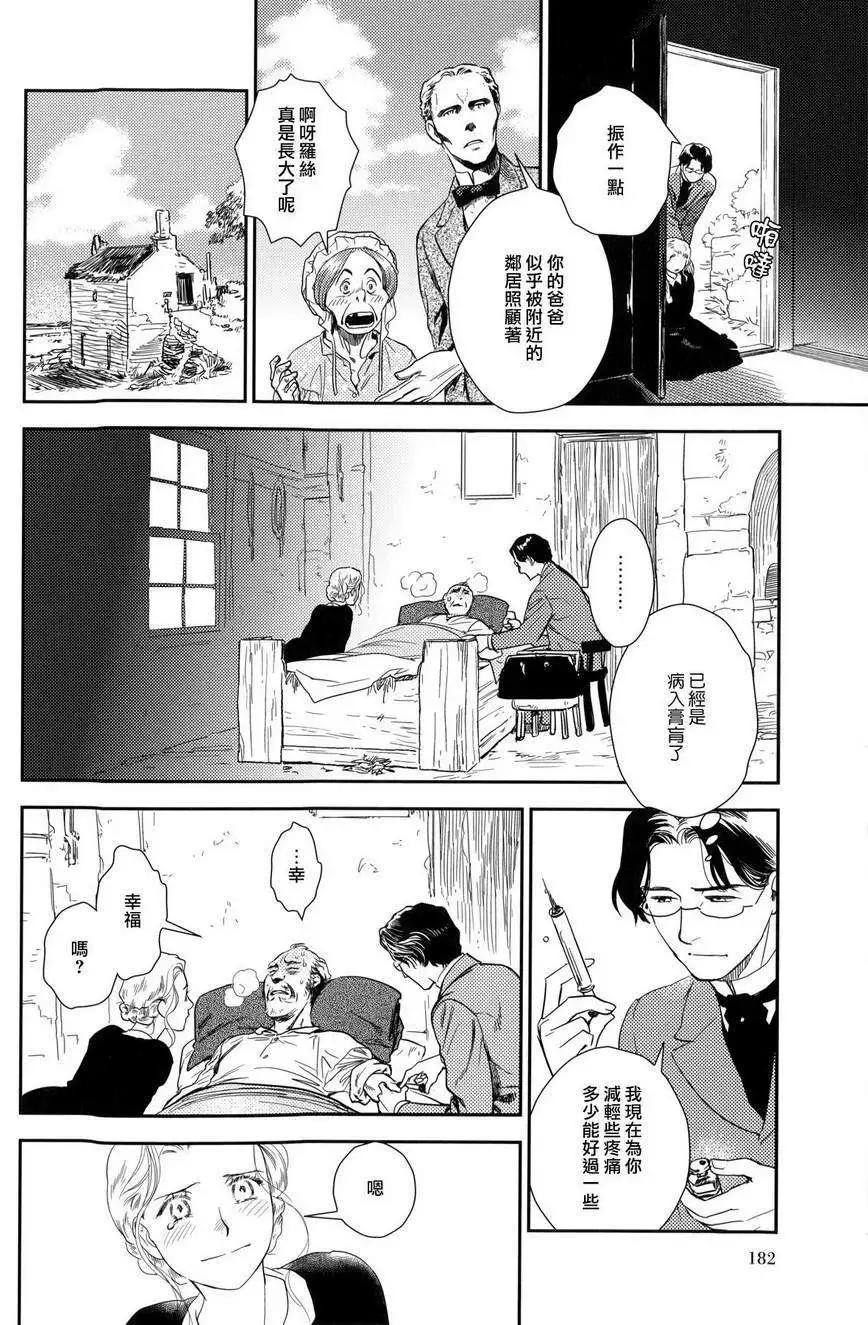 《蔷薇下的真相》第23回下 第21页