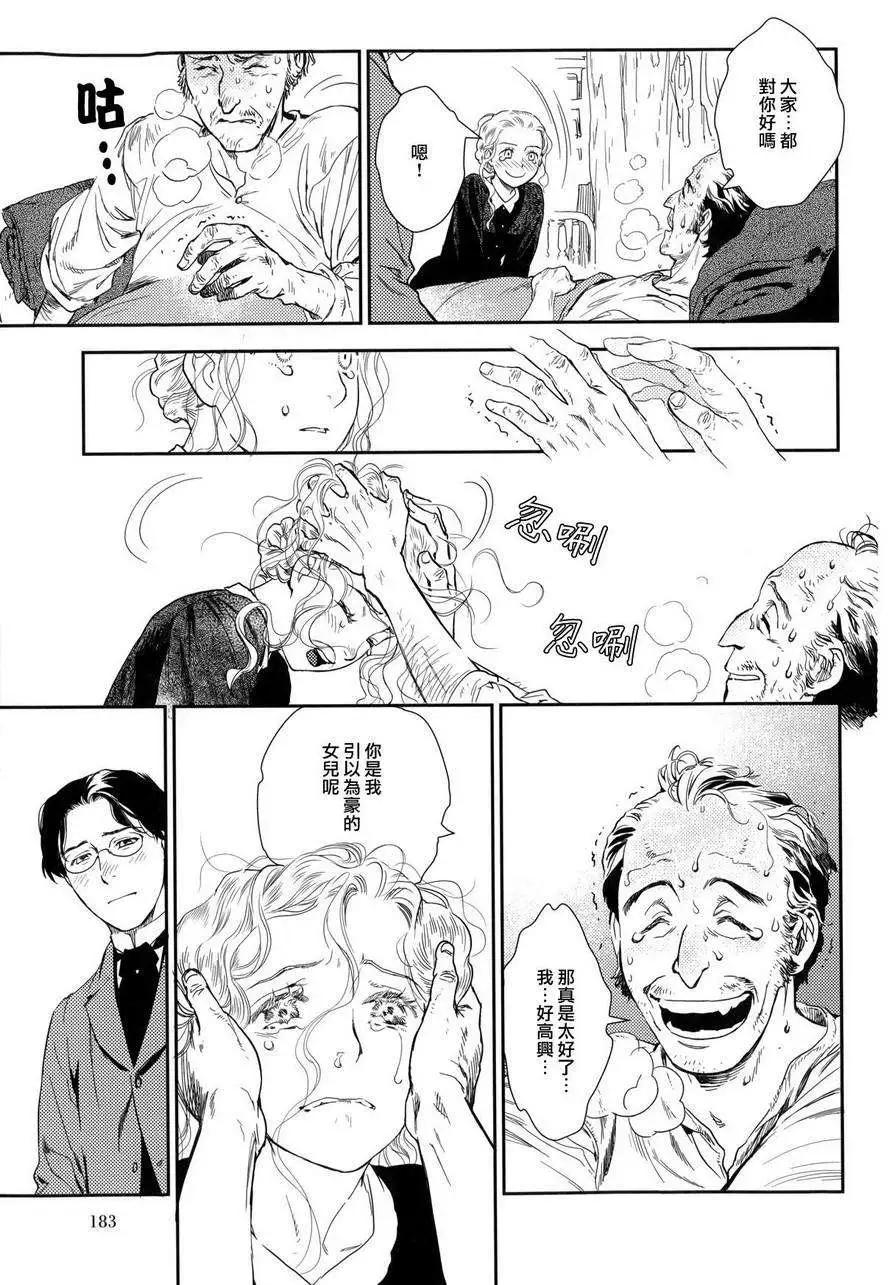 《蔷薇下的真相》第23回下 第22页