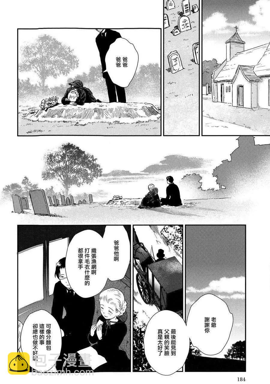 《蔷薇下的真相》第23回下 第23页
