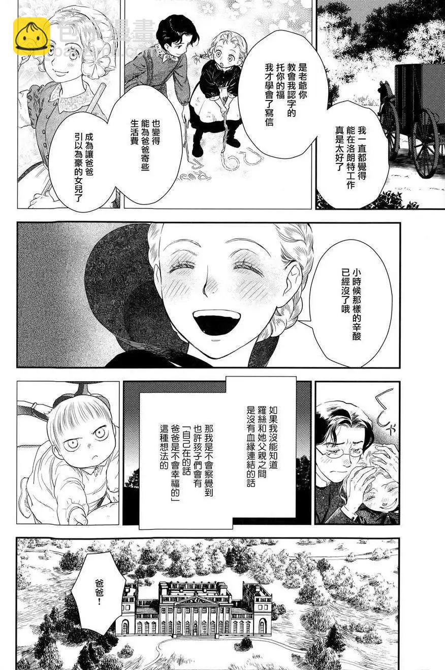 《蔷薇下的真相》第23回下 第25页