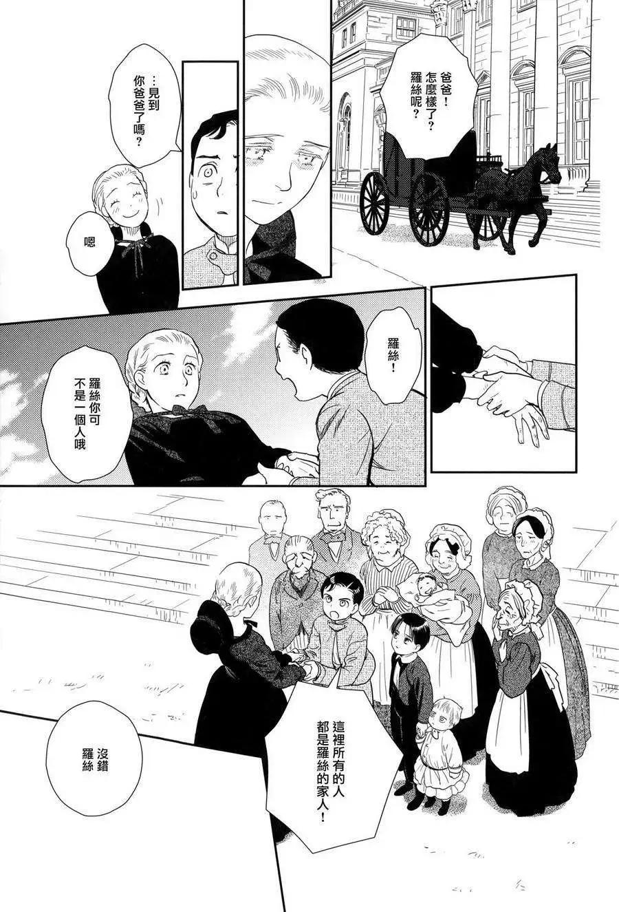 《蔷薇下的真相》第23回下 第26页