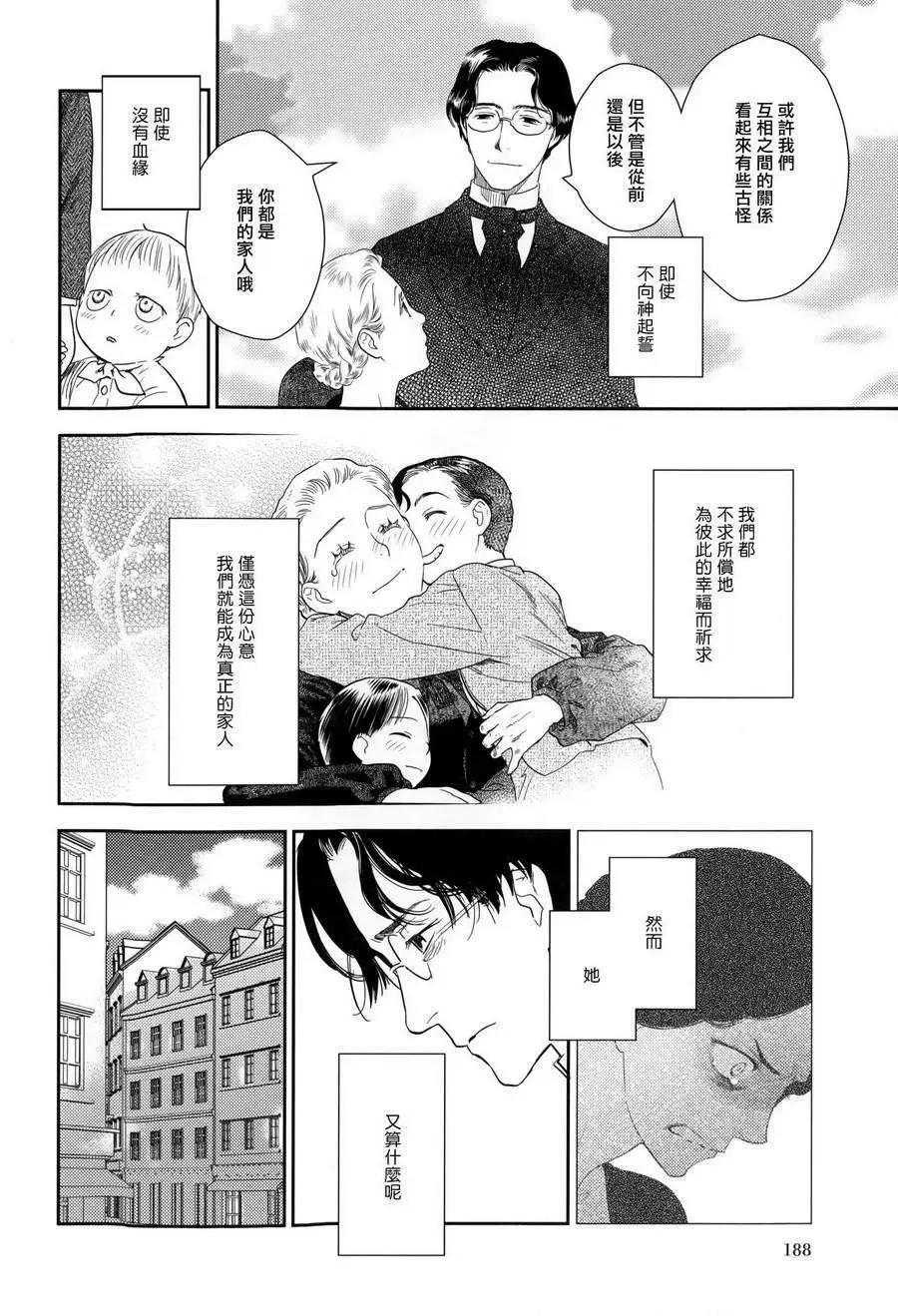 《蔷薇下的真相》第23回下 第27页