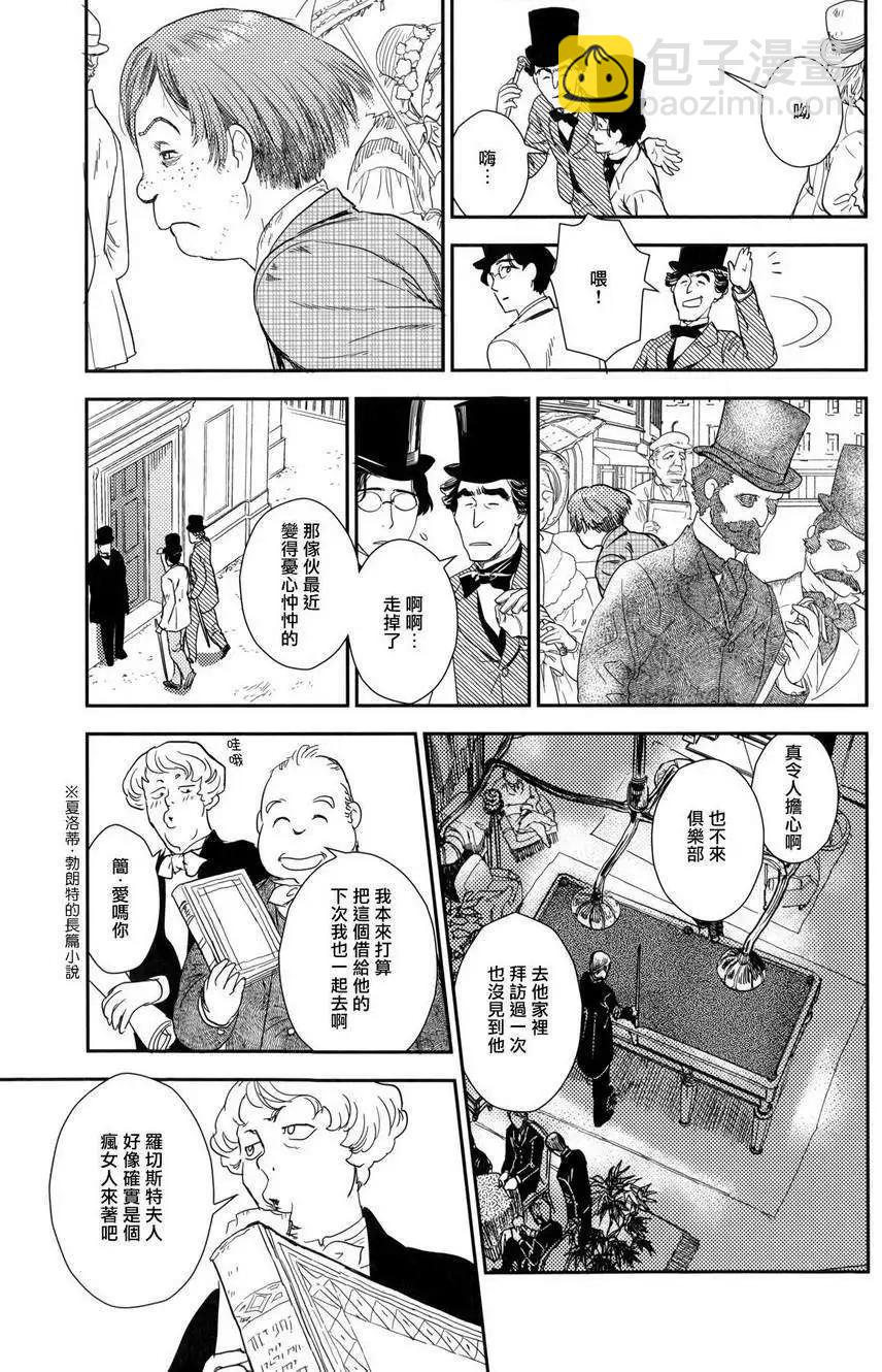 《蔷薇下的真相》第23回下 第28页