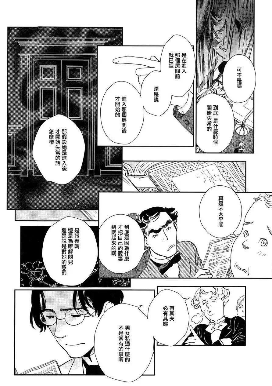 《蔷薇下的真相》第23回下 第29页