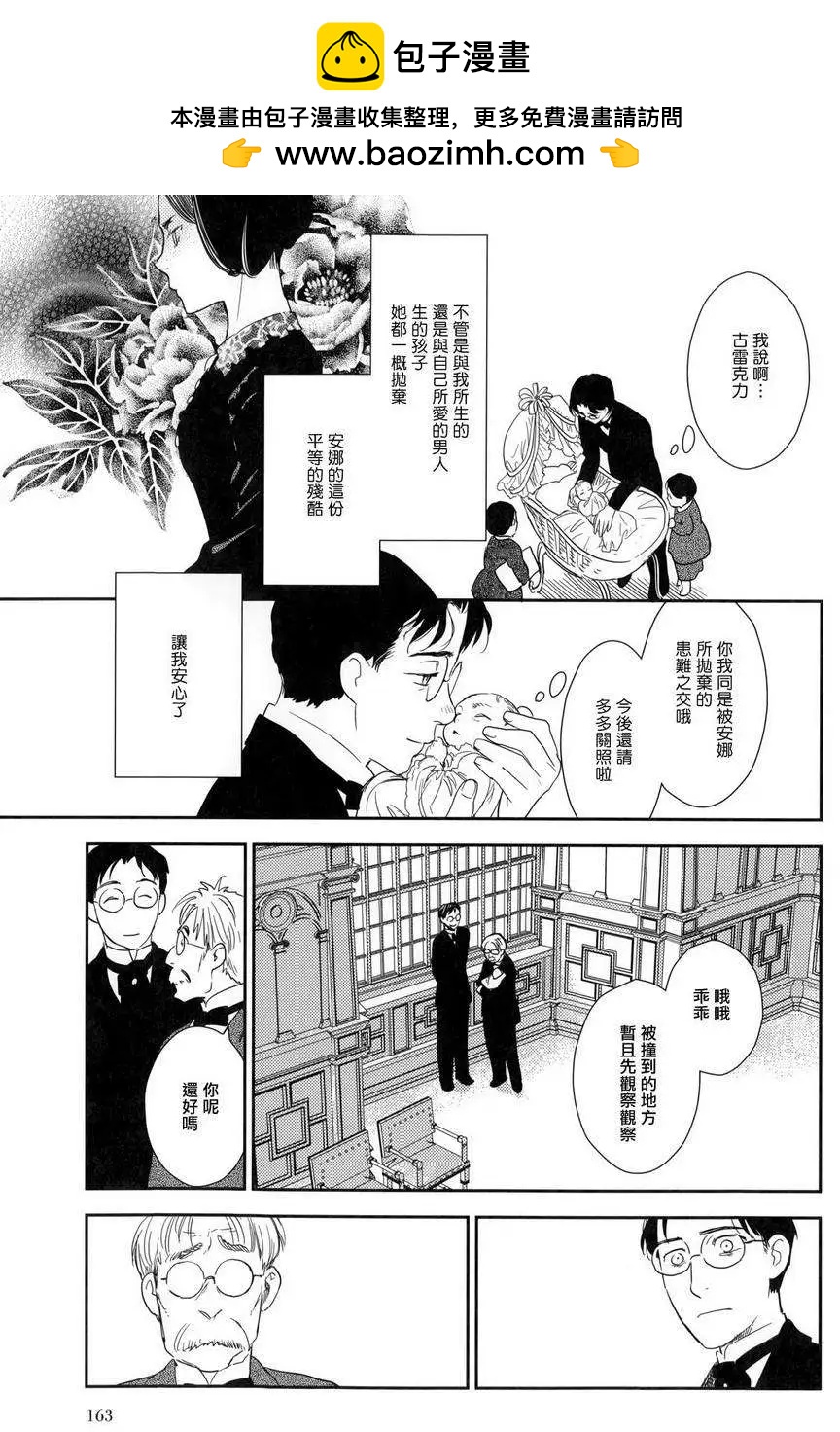 《蔷薇下的真相》第23回下 第2页