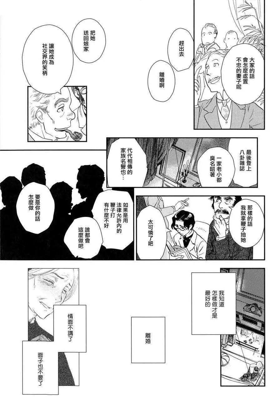 《蔷薇下的真相》第23回下 第30页