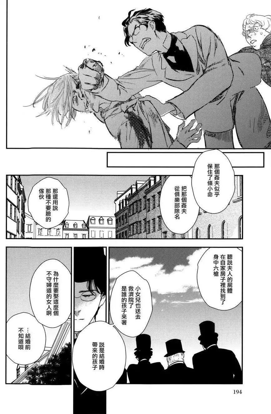 《蔷薇下的真相》第23回下 第33页