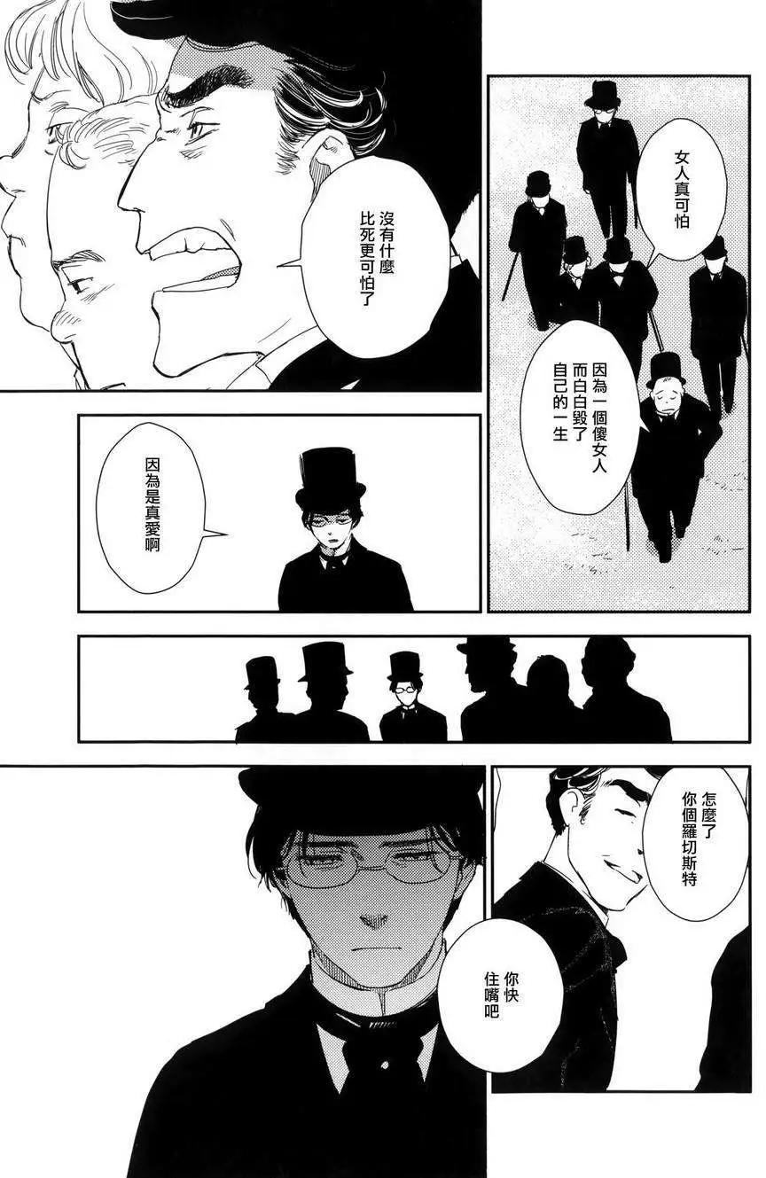 《蔷薇下的真相》第23回下 第34页