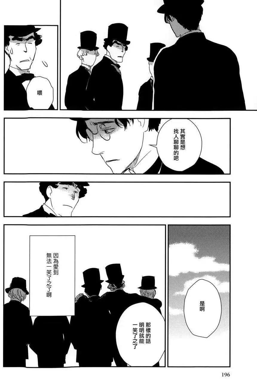 《蔷薇下的真相》第23回下 第35页