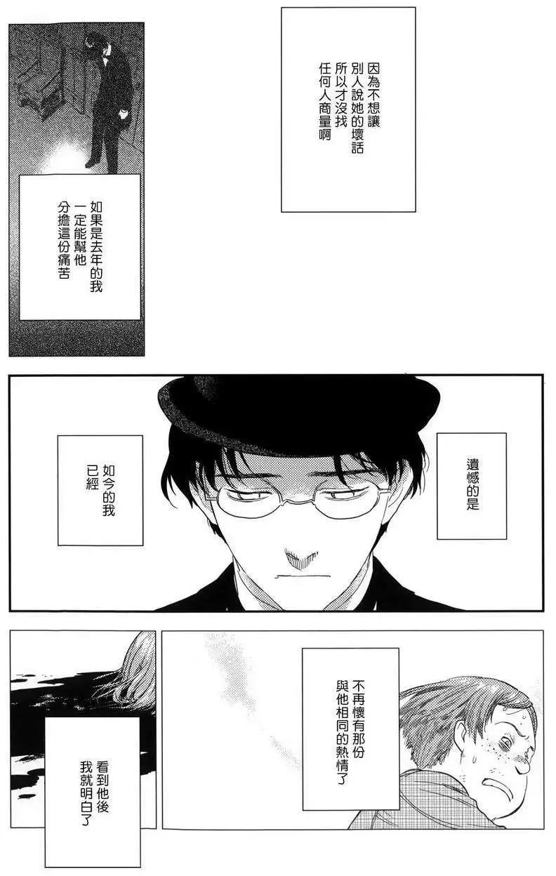 《蔷薇下的真相》第23回下 第36页