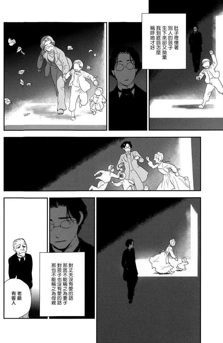 《蔷薇下的真相》第23回下 第37页