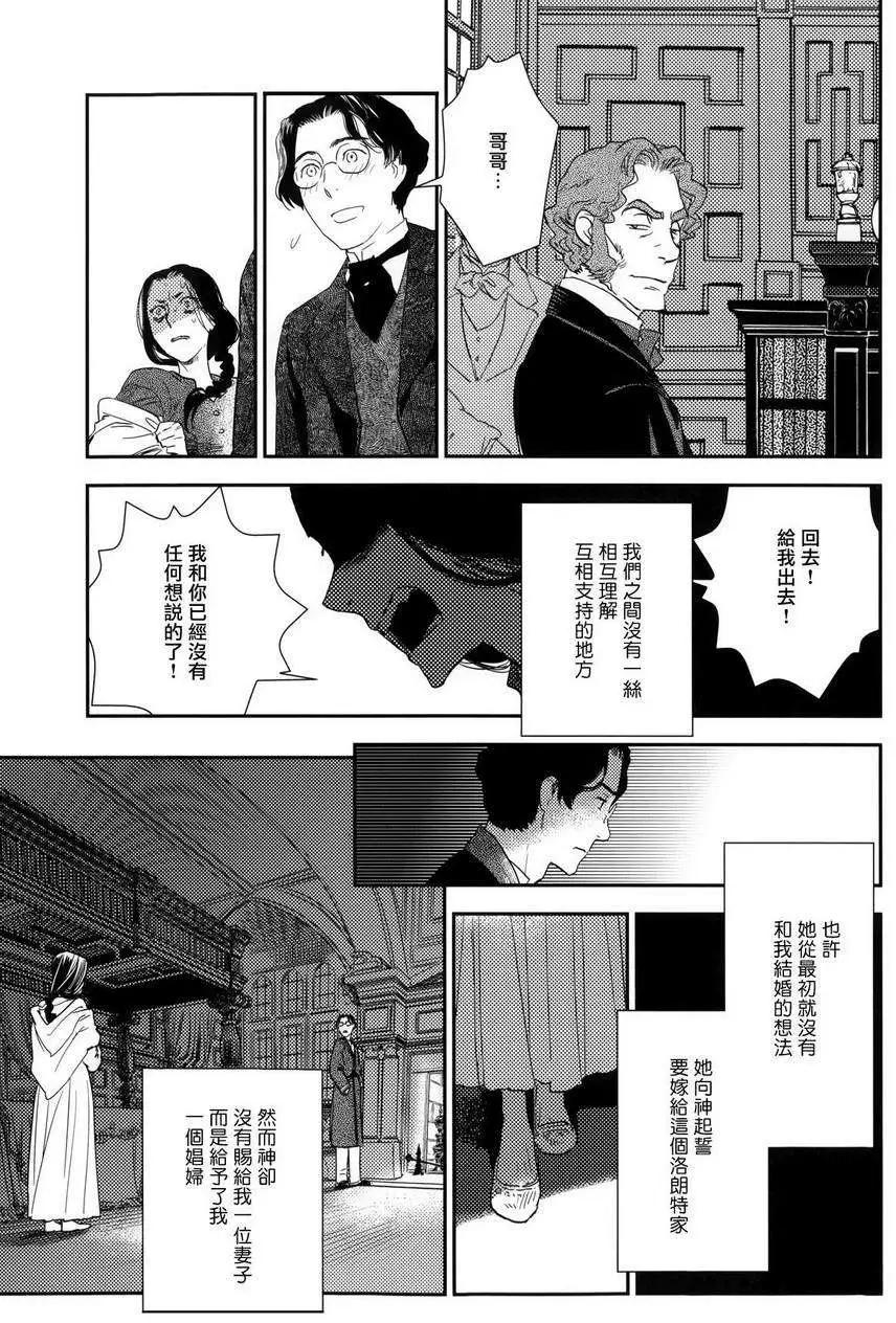 《蔷薇下的真相》第23回下 第38页