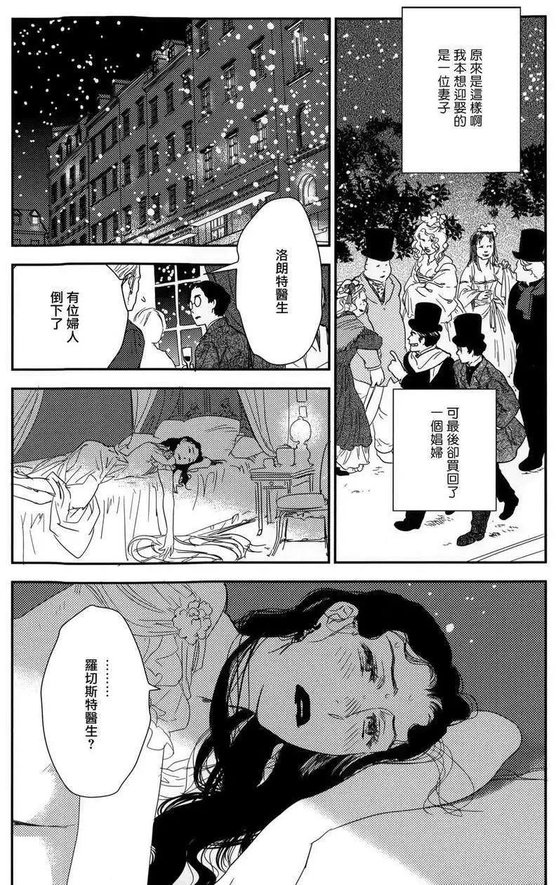 《蔷薇下的真相》第23回下 第39页