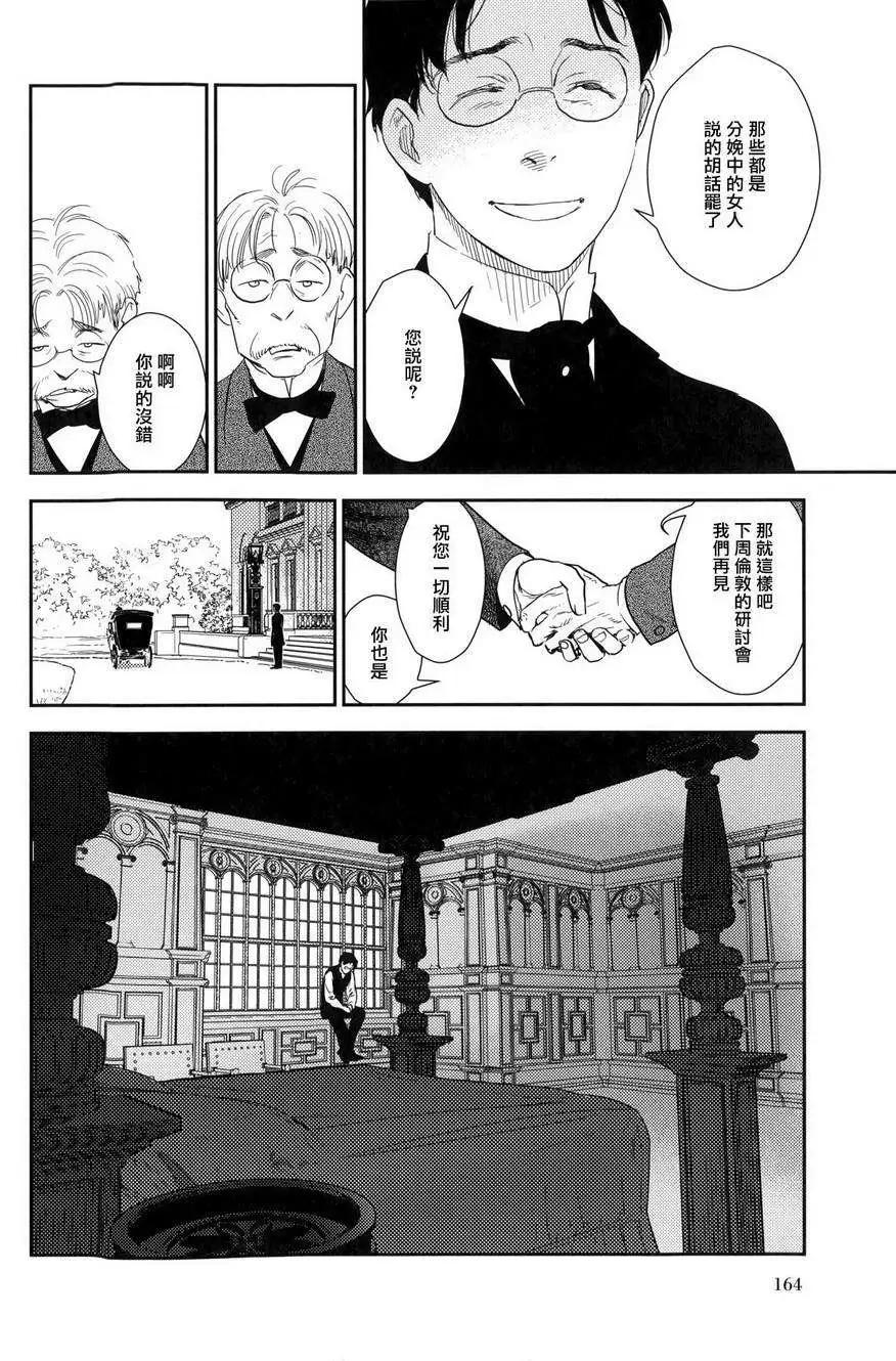 《蔷薇下的真相》第23回下 第3页