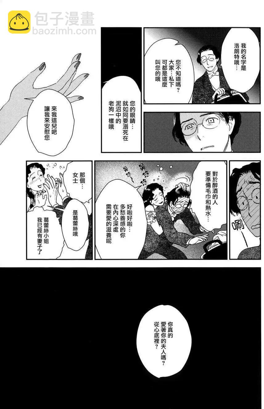 《蔷薇下的真相》第23回下 第40页