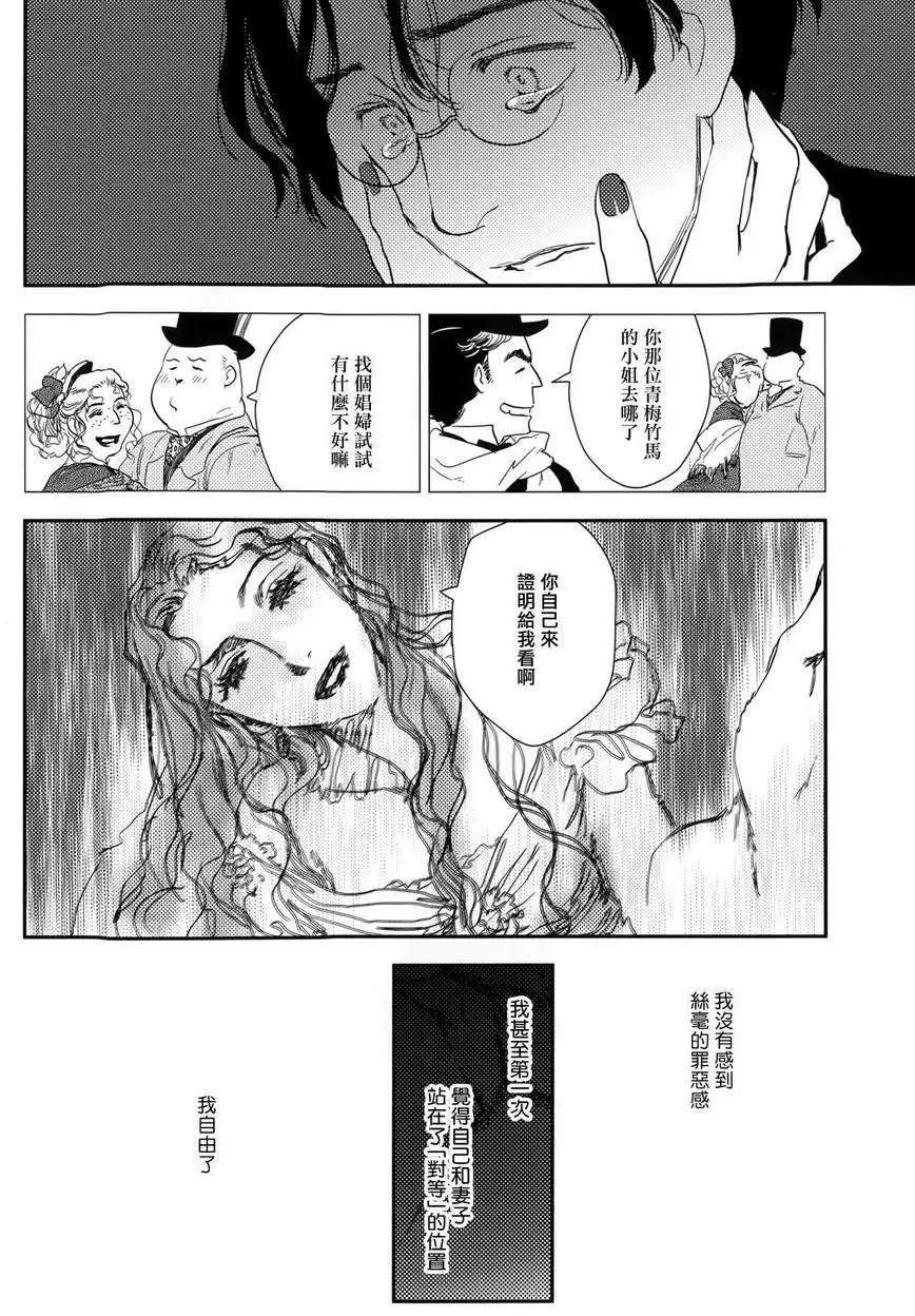 《蔷薇下的真相》第23回下 第41页