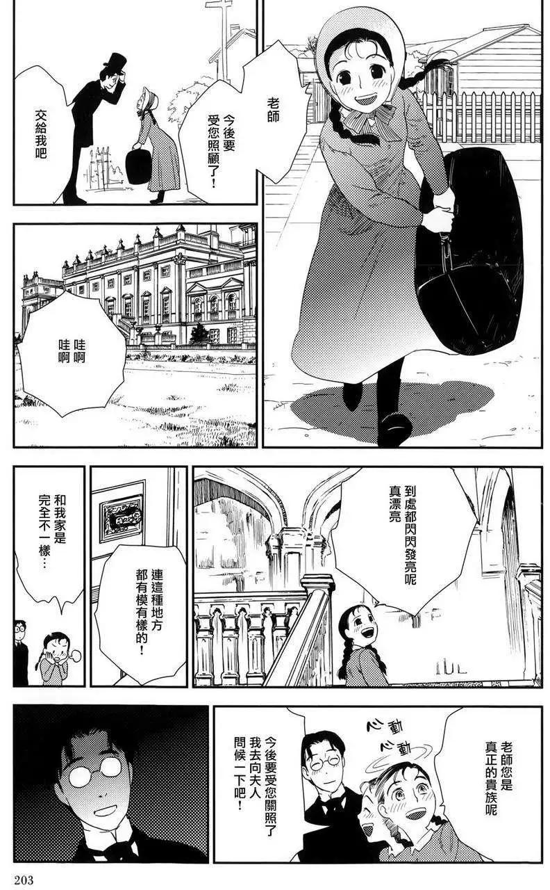 《蔷薇下的真相》第23回下 第42页