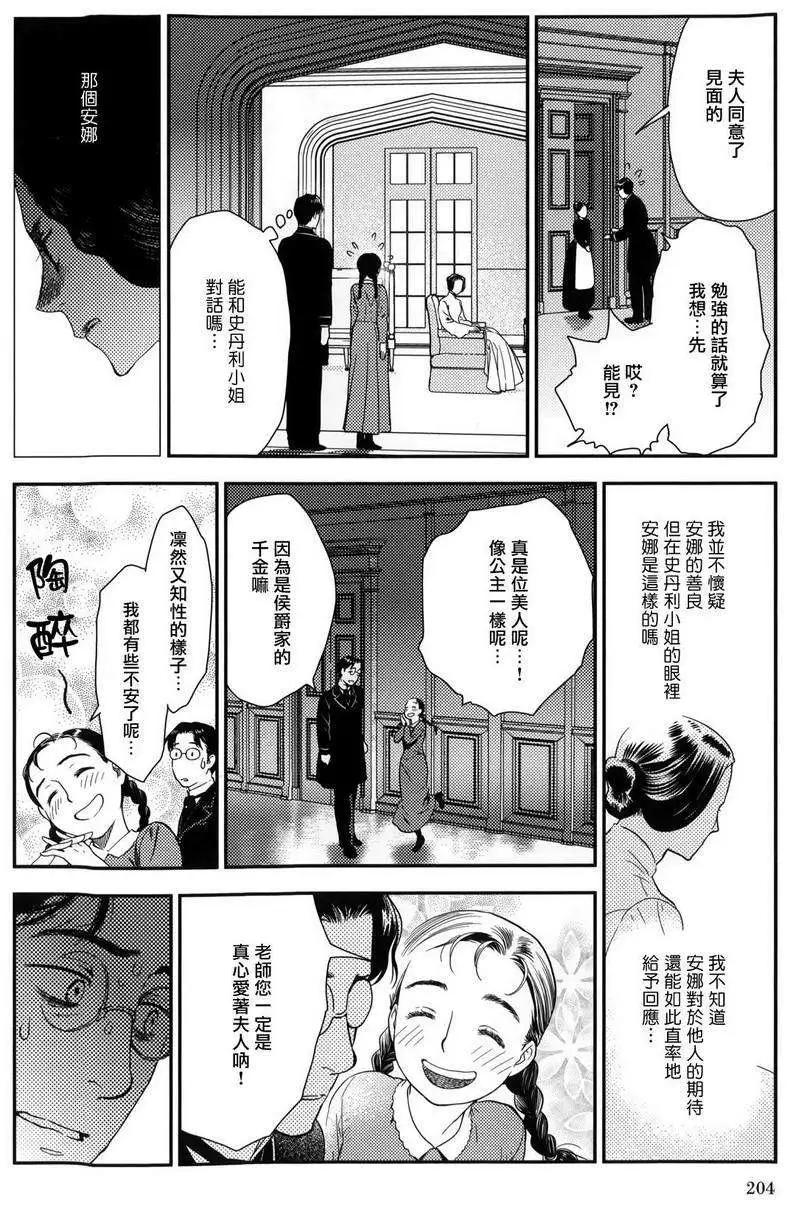 《蔷薇下的真相》第23回下 第43页
