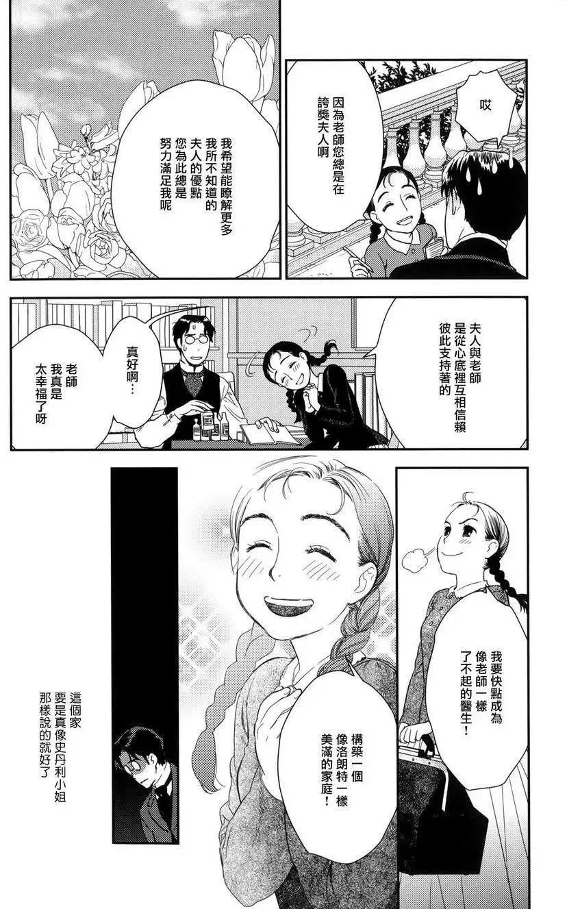 《蔷薇下的真相》第23回下 第44页
