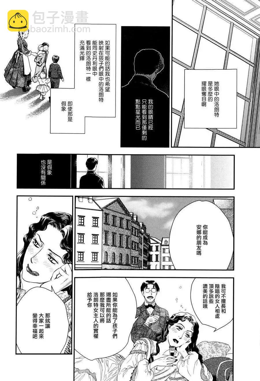 《蔷薇下的真相》第23回下 第45页