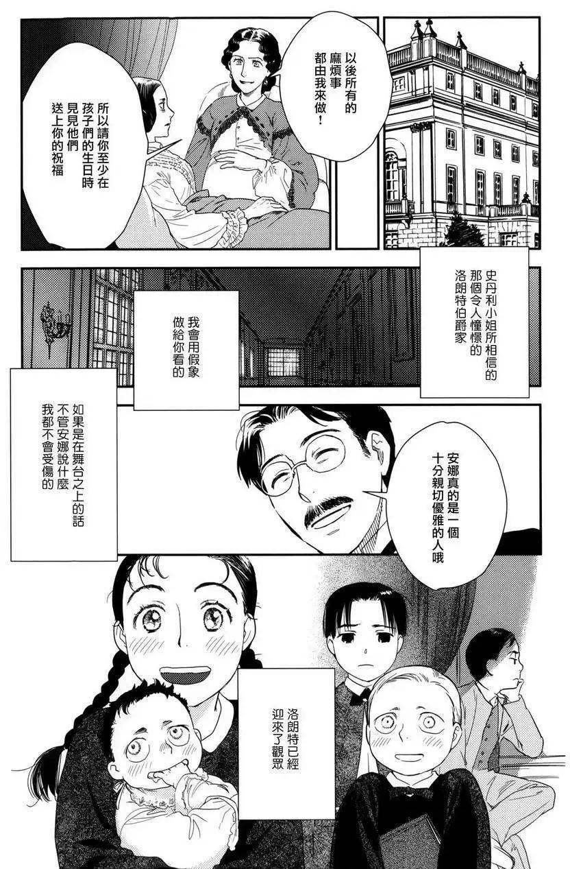 《蔷薇下的真相》第23回下 第46页