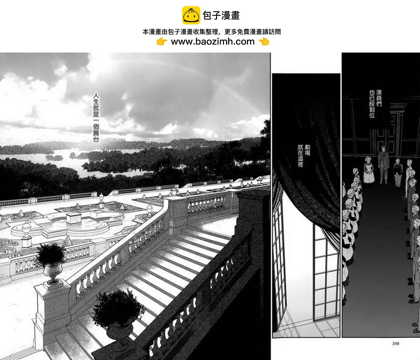 《蔷薇下的真相》第23回下 第47页
