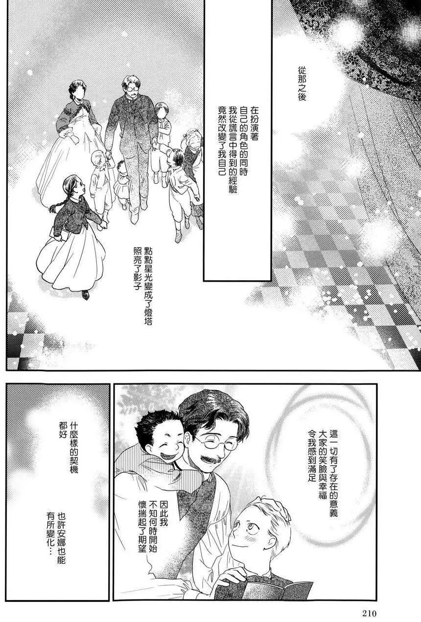 《蔷薇下的真相》第23回下 第48页