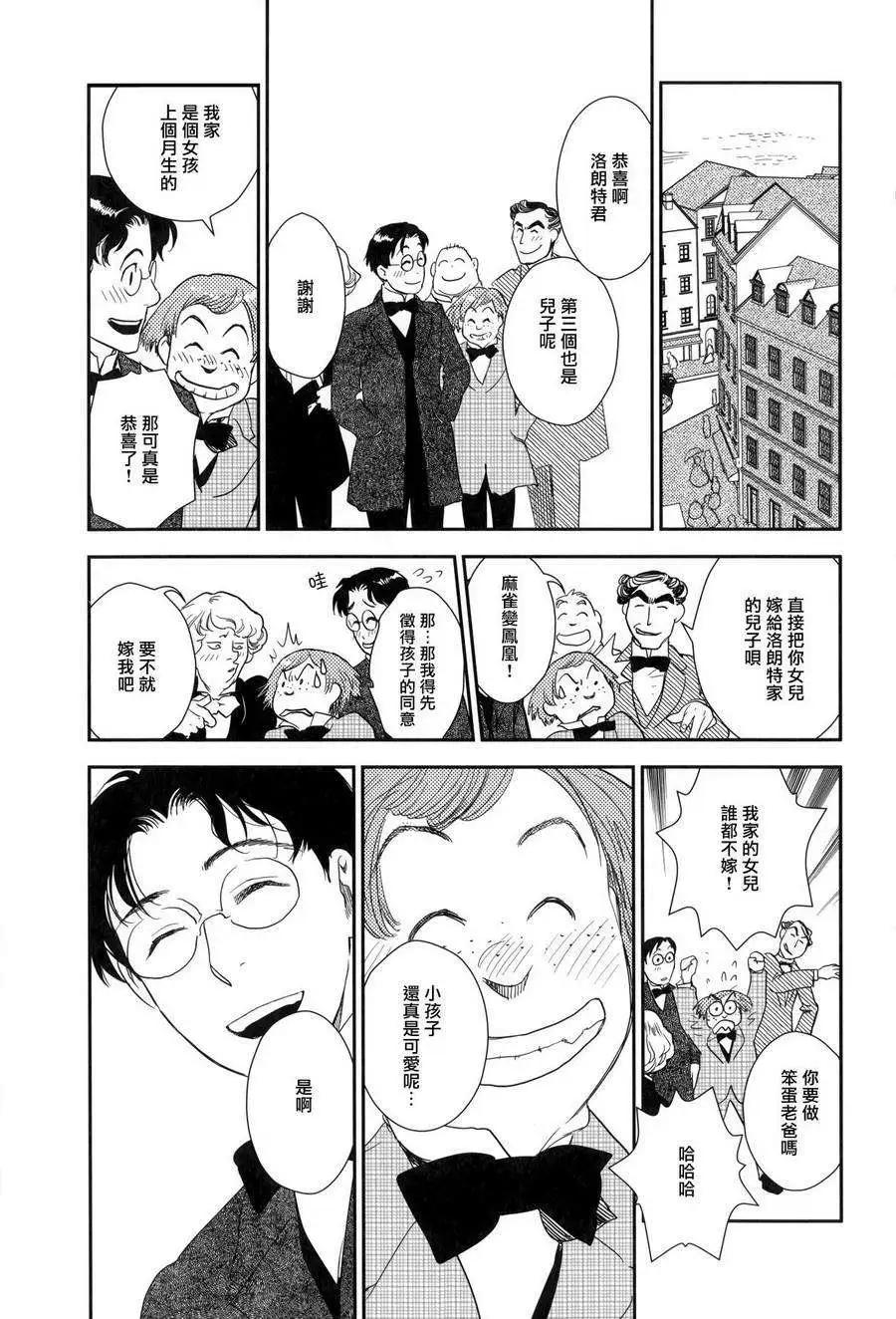 《蔷薇下的真相》第23回下 第4页