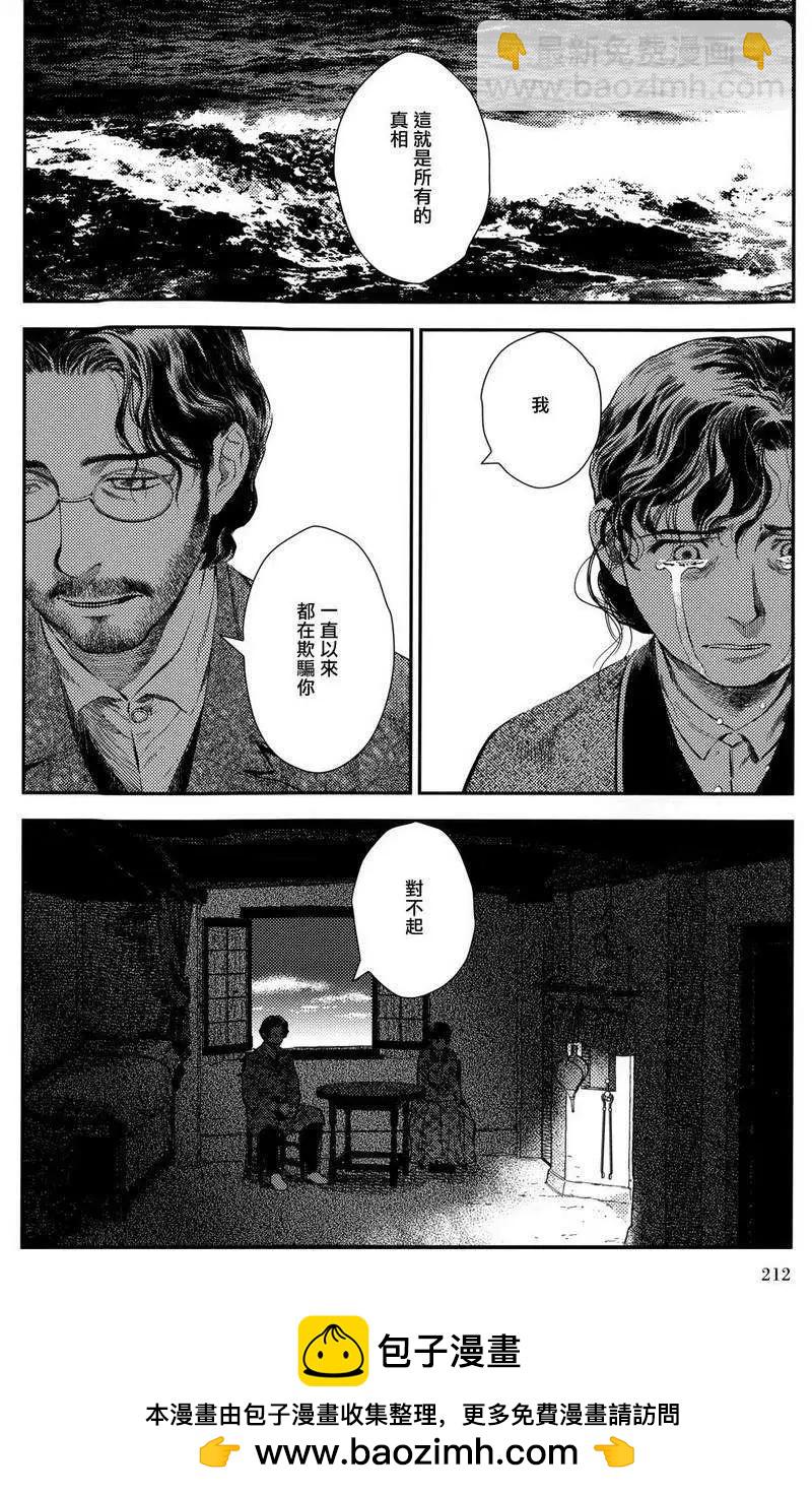 《蔷薇下的真相》第23回下 第50页