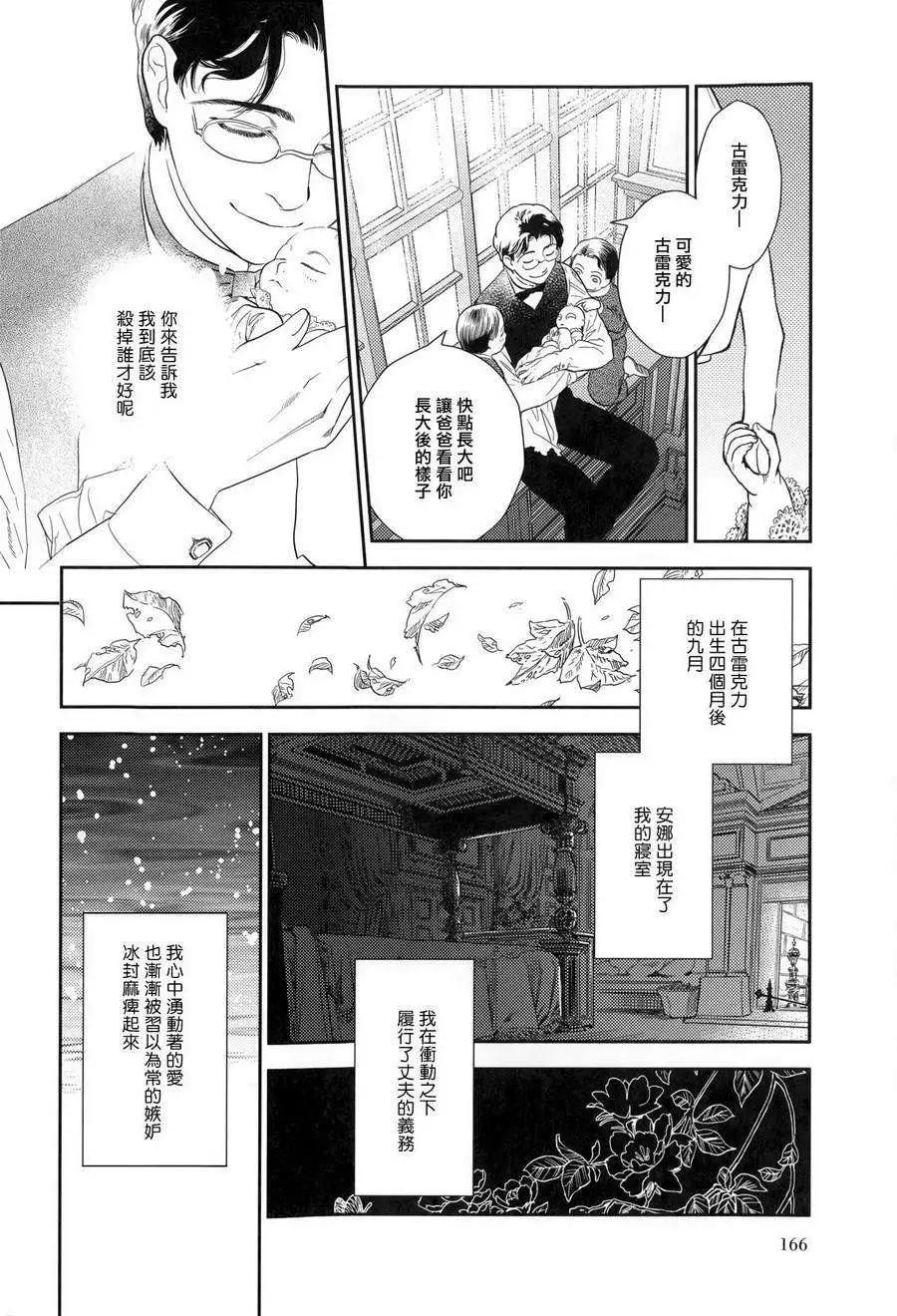 《蔷薇下的真相》第23回下 第5页