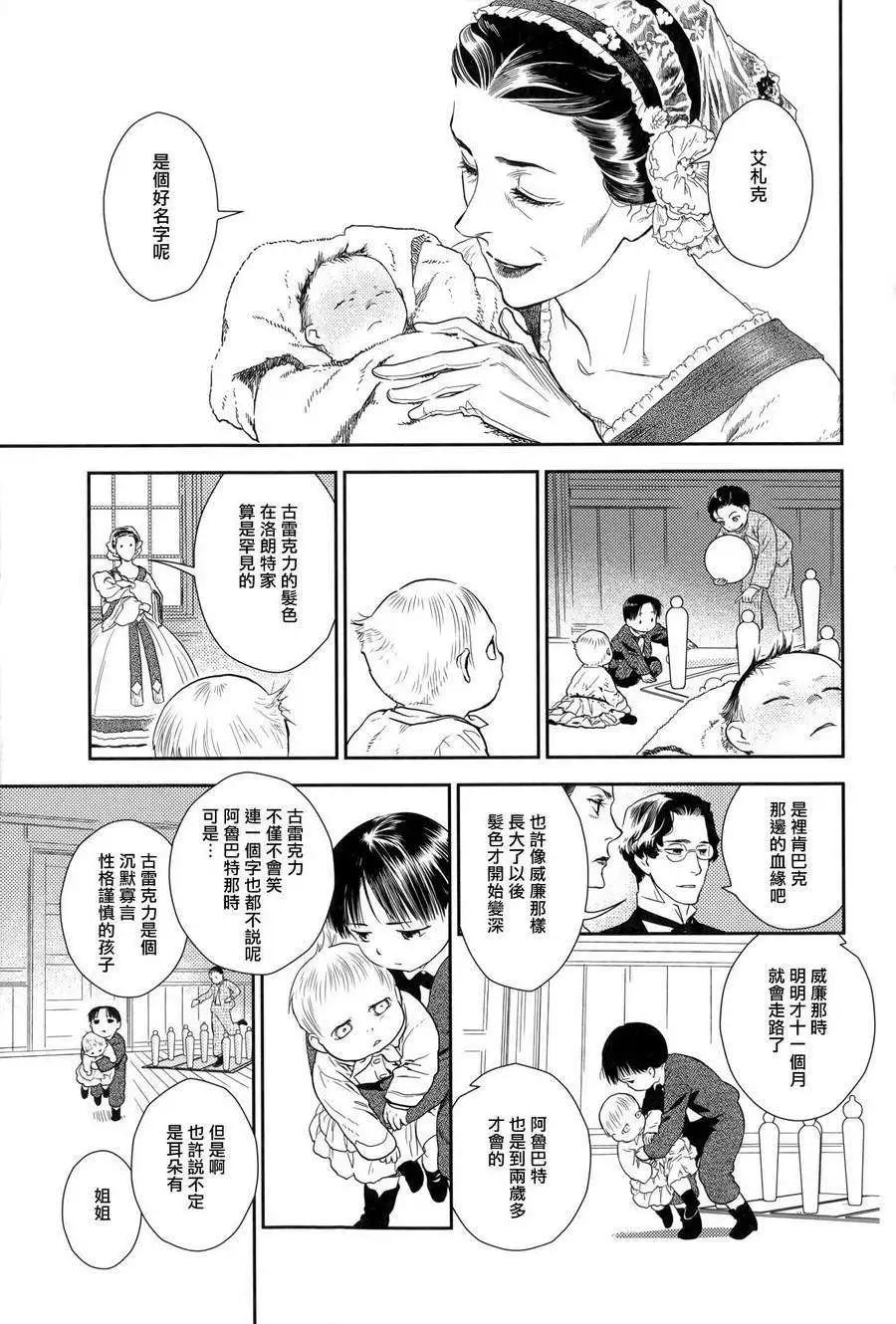 《蔷薇下的真相》第23回下 第6页