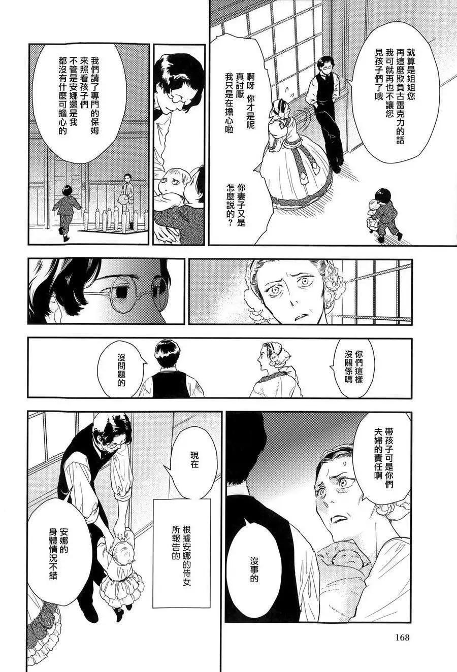 《蔷薇下的真相》第23回下 第7页