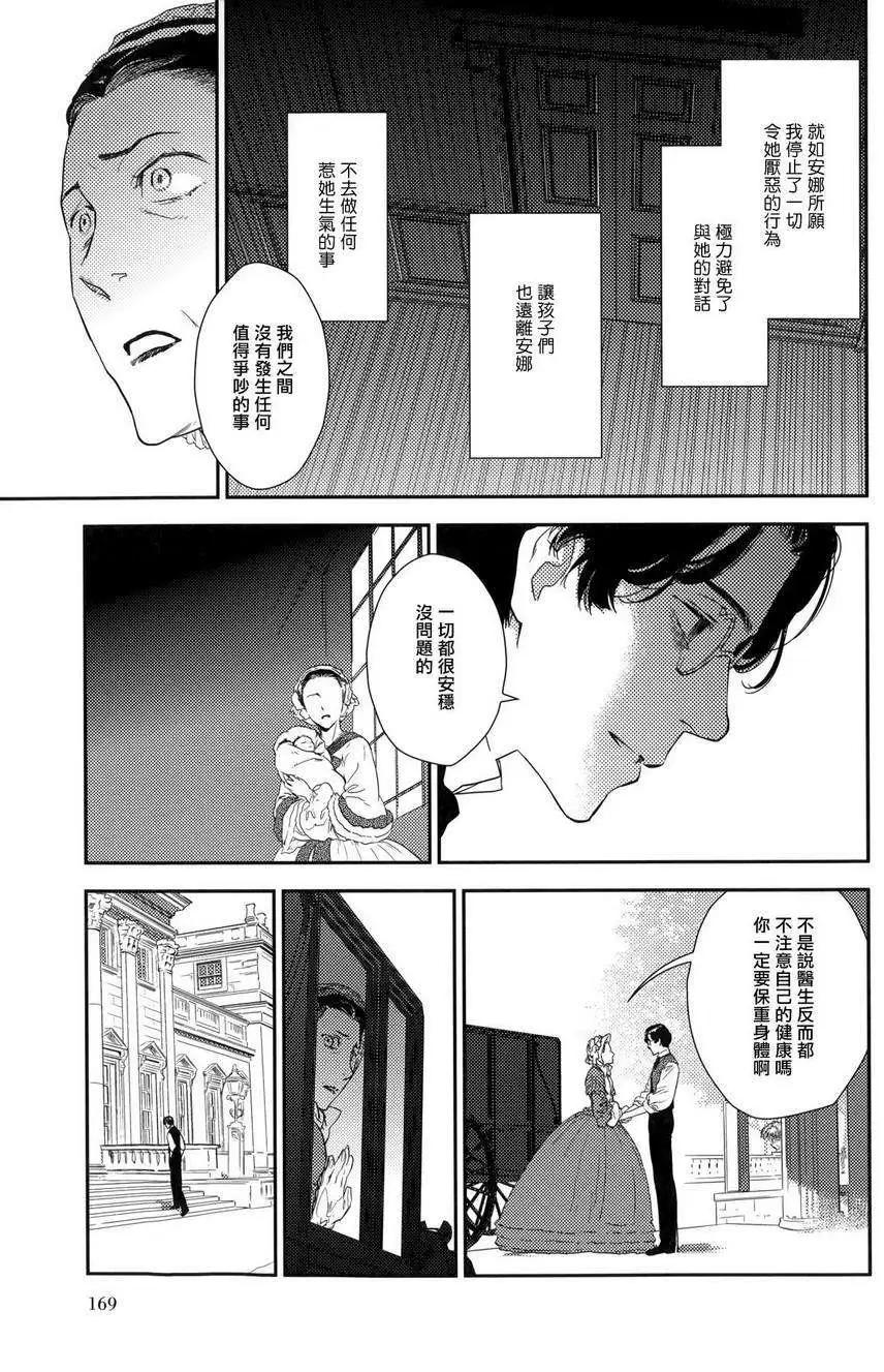《蔷薇下的真相》第23回下 第8页