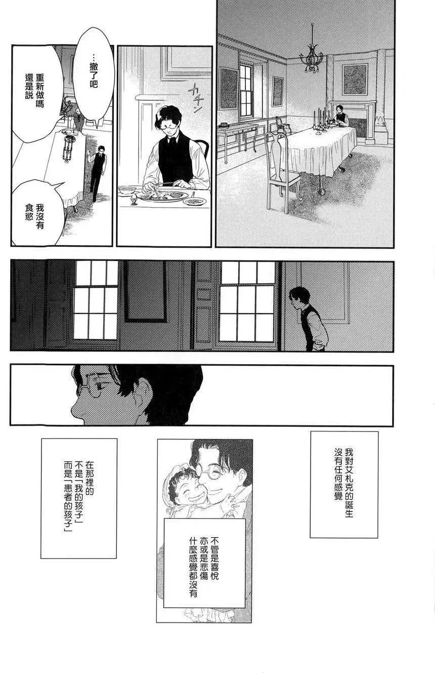 《蔷薇下的真相》第23回下 第9页