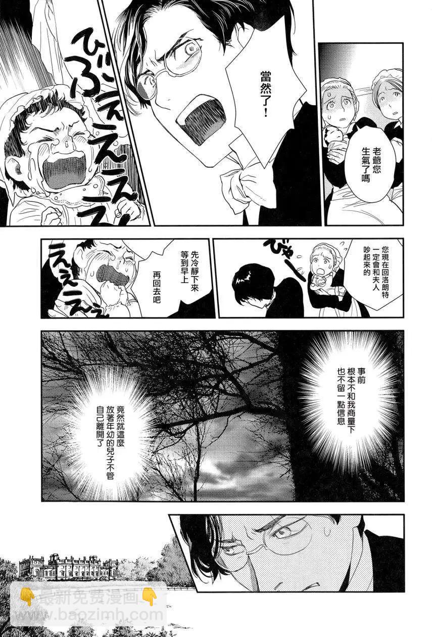 《蔷薇下的真相》第23回中 第10页