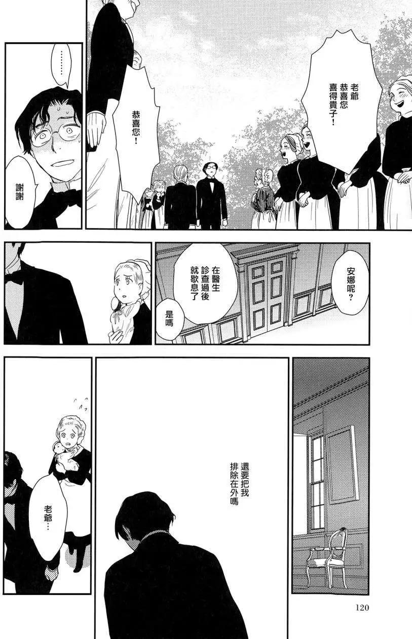 《蔷薇下的真相》第23回中 第11页